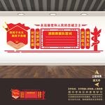 消防队文化墙