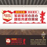 拥军优属