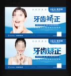 牙齿矫正
