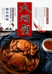 大闸蟹
