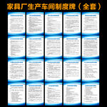 家具厂操作规程