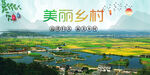 美丽乡村  