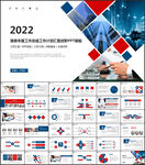 工作总结计划述职报告ppt