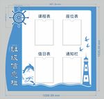 班级信息栏
