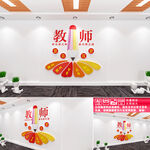教师文化墙