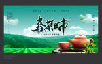 新茶上市