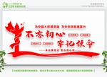 不忘初心 标语 