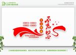 不忘初心牢记使命