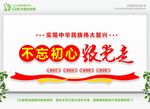 不忘初心跟党走