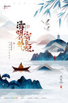 清明节海报