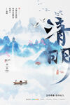 清明山水海报