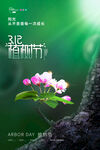 植树节海报