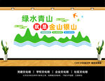 绿水青山就是金山银山