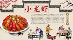 小龙虾