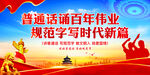 普通话