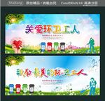 关爱环卫工人 致敬最美的环卫工