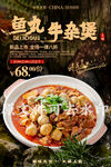 鱼丸牛杂煲