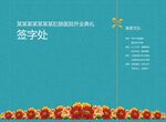 医院开业签到墙