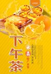 下午茶