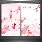 樱花季