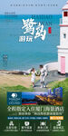 厦门鼓浪屿旅游海报