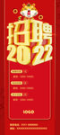 2022招聘