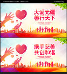 慈善海报