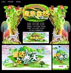 童话春天