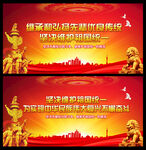 维护祖国统一