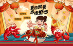 小龙虾背景设计