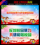 反对校园暴力