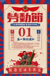 五一 劳动节