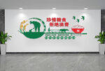 珍惜粮食杜绝浪费