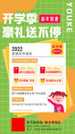 新学期开学季教培机构报课送豪礼