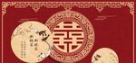 中式婚礼背景二一五