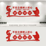 四有教师文化墙