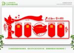 党建文化墙