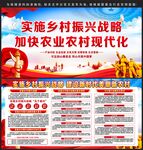 乡村振兴