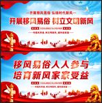 移风易俗