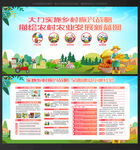 乡村振兴宣传栏