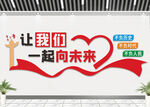 让我们一起向未来党建文化墙