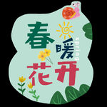 春季形象 摆件  店教 
