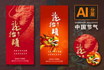 龙抬头