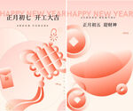 新年 
