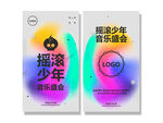 音乐海报