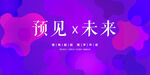 活动背景设计