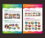 幼儿园小学展板