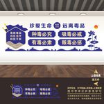 禁毒文化墙