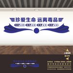 禁毒文化墙