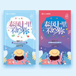 春天